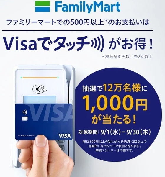 ファミマで1000円当たっちゃう