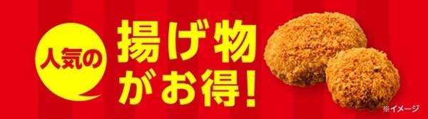 セブンイレブン「揚げ物セール（9/15～9/19）」 節約主婦もコスパに満足