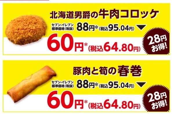 セブンイレブン「揚げ物セール（9/15～9/19）」 節約主婦もコスパに満足