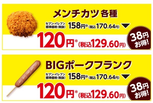 セブンイレブン「揚げ物セール（9/15～9/19）」 節約主婦もコスパに満足
