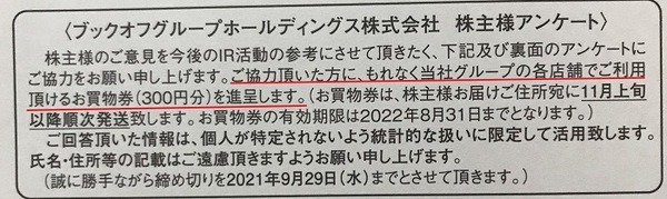 ブックオフアンケート