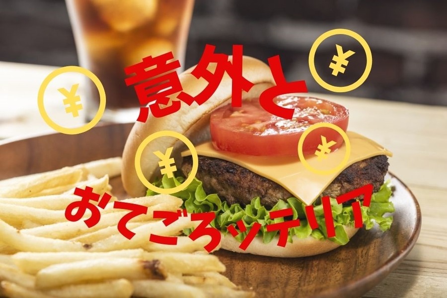 おてごろッテリア