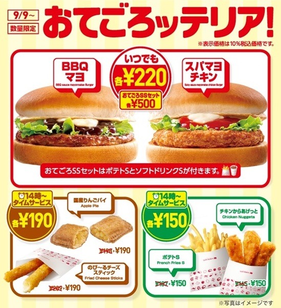おてごろッテリア