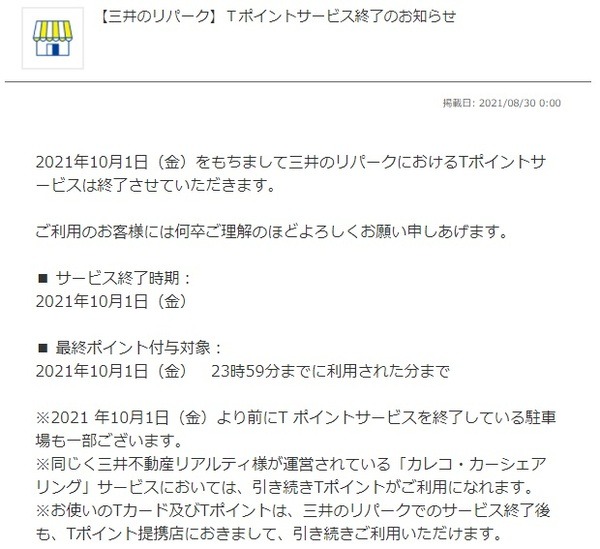 完全に終了ってさみしい