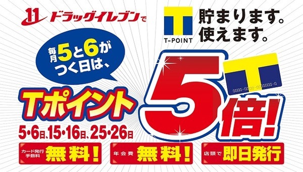 ドラッグイレブンってみたことない
