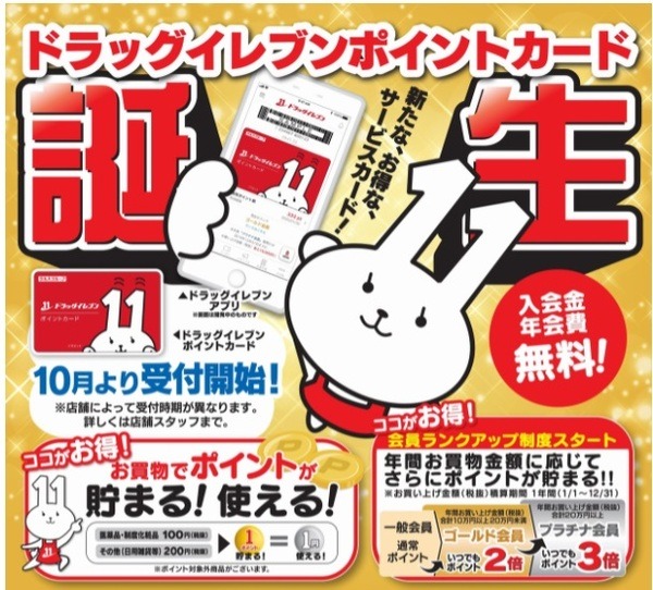 独自のポイントがつくからね