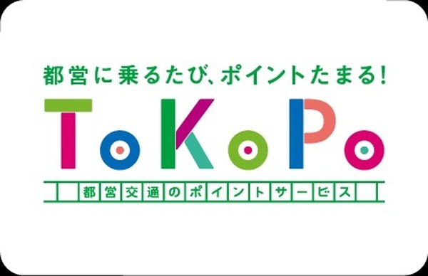 バス特がなくなる変わりがあります
