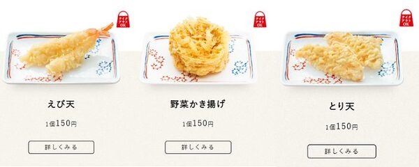150円の天ぷら