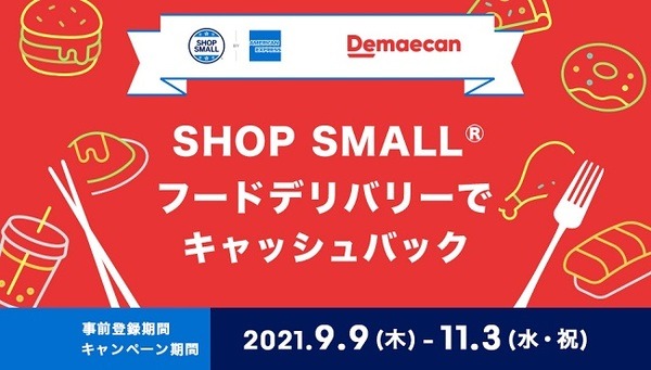 【11/3まで】アメックス、出前館で20％の利用でキャッシュバック