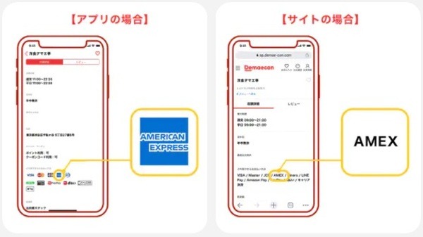 アメックス、出前館で20％の利用でキャッシュバックの対象店舗