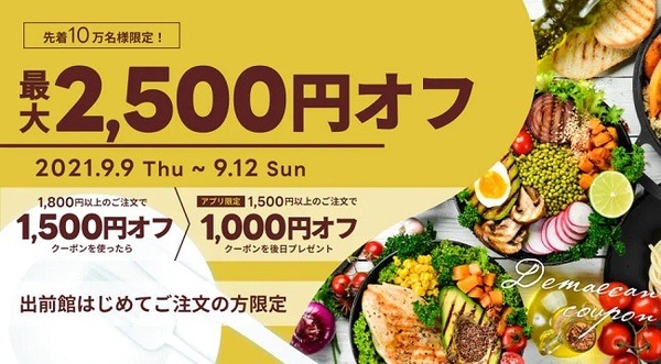 【11/3まで】アメックス、出前館で20％の利用でキャッシュバックは出前館のクーポンも併用可能