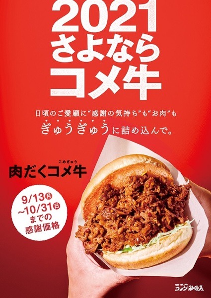 肉だくコメ牛