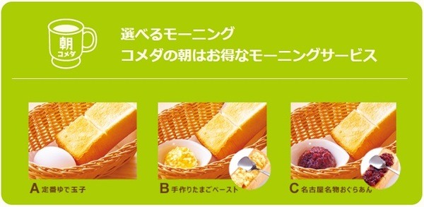 モーニングとの併用もできる