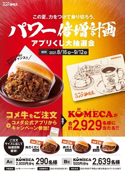 アプリくじの抽選期限迫る
