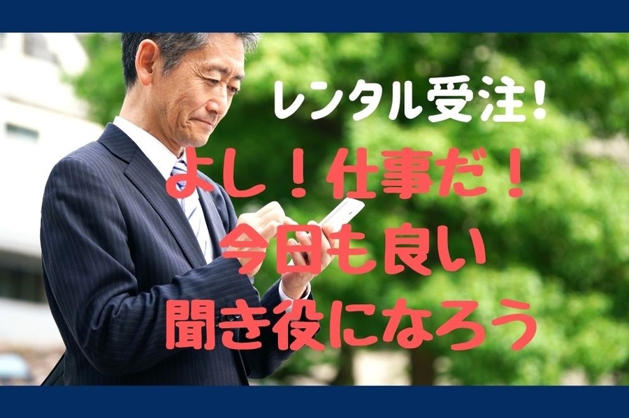 おっさんレンタルの副業