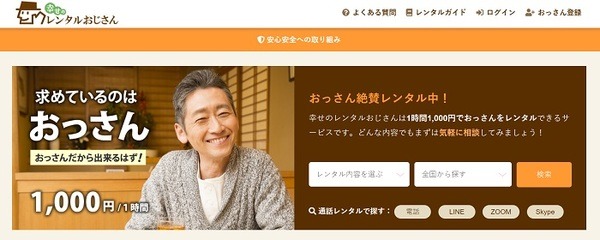 幸せのレンタルおじさん