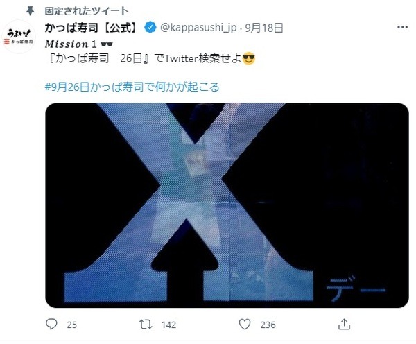 かっぱ寿司の予告