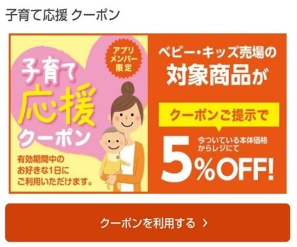 割引クーポン