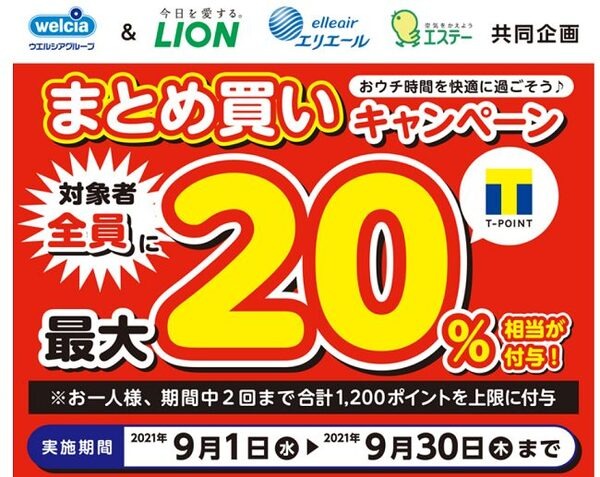 ウエルシアのまとめ買い