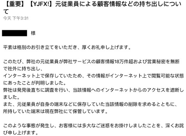 YJFX!顧客情報漏洩で、ログインID&銀行口座情報も流出　急遽対策を練ってみた