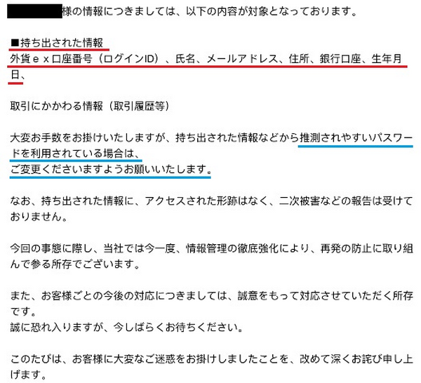 YJFX!顧客情報漏洩で、ログインID&銀行口座情報も流出　急遽対策を練ってみた