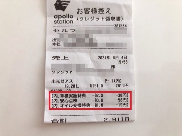 ガソリンの割引特典はうれしい