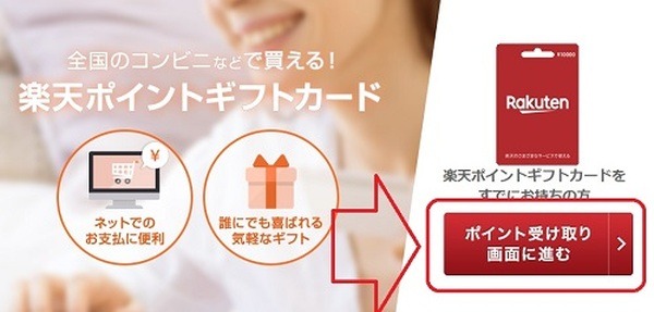 ポイント受け取り画面に進みましょう