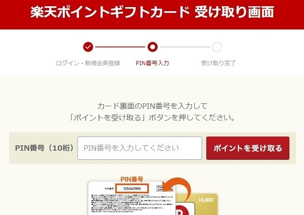 PIN番号を入力します
