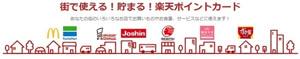 利用できる街のお店
