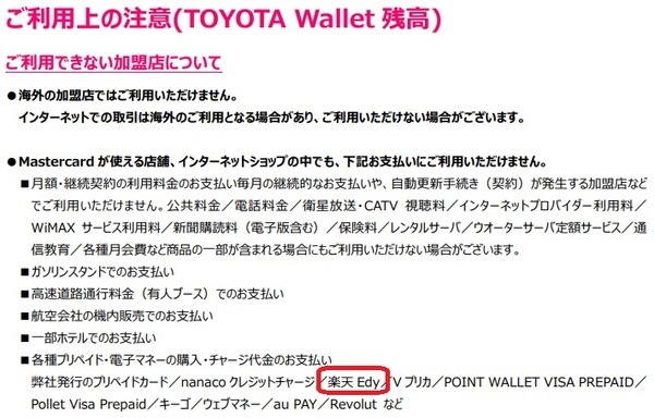 9/27「TOYOTA Wallet → 6gram」が利用停止に　高還元の定番ルートがなくなります