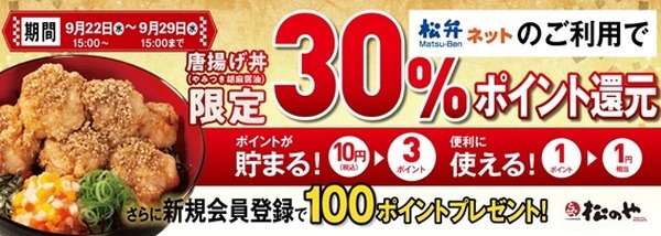 30％還元ってすごいわよ