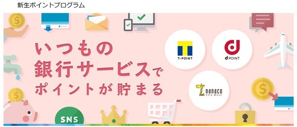 新生ポイントプログラム
