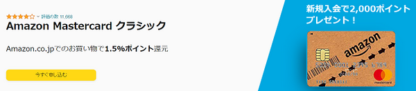 Amazonマスターカードクラシック