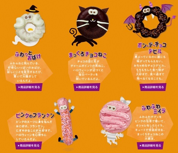 ミスドのハロウィンもかわいいわよ