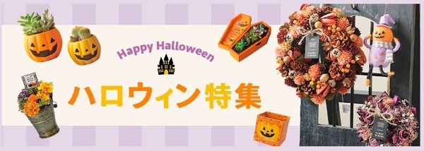 花を不気味にするのもかわいい