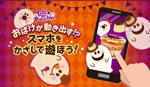 スマホでおばけを呼び出す