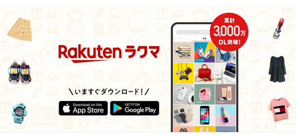 楽天ラクマ