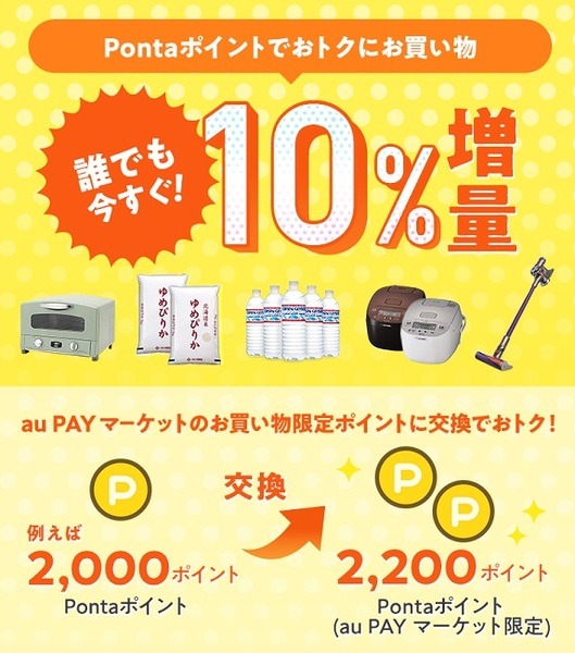 お得なポイント交換所