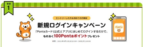 pontaはどんどんたまっていく