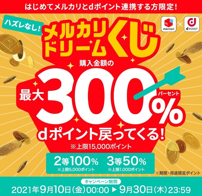メルカリもがんばっています