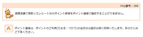 店舗に寄って付与が違うから注意してね
