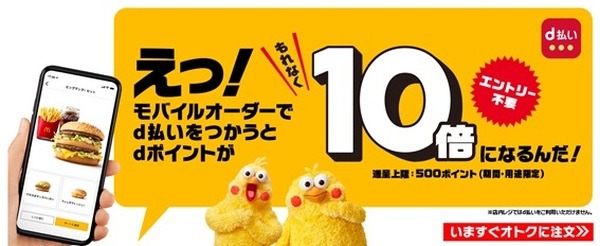 モバイルオーダーの時代ですよ