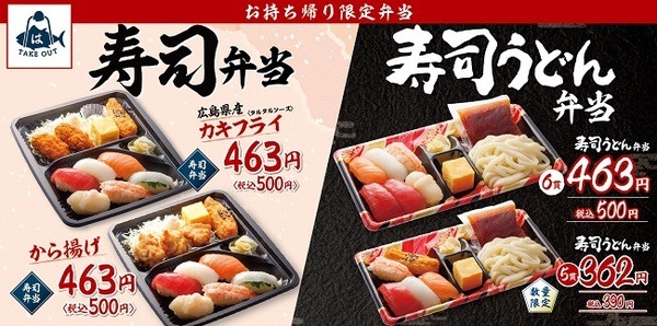 はま寿司もうどん弁当あるぞ
