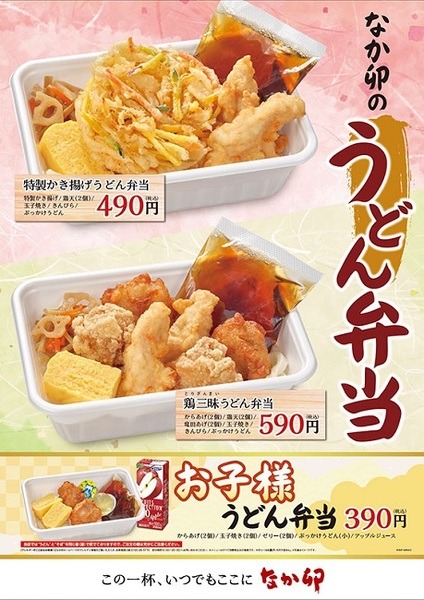 なか卯のうどん弁当もおいしそうだぞ