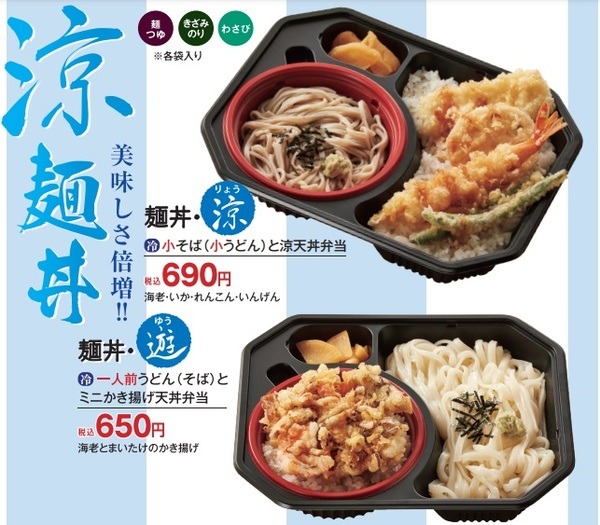 天丼と麺がセットの「麺丼」があるぞ