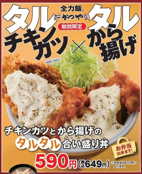 期間限定で販売のタルタル合い盛り