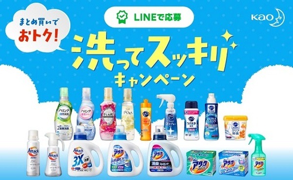洗ってスッキリキャンペーン