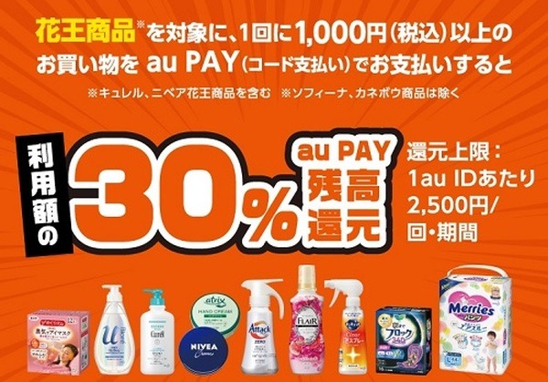 マツモトキヨシ × au PAY
