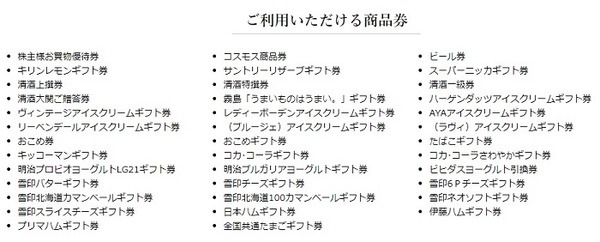 商品券利用できるのはうれしい