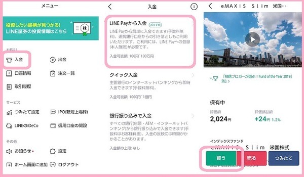 LINEポイントはLINE証券で使える